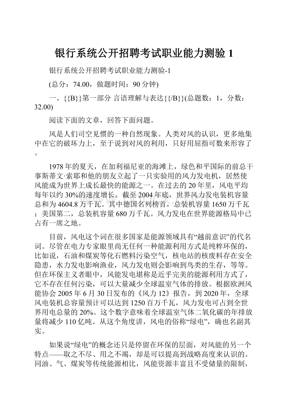 银行系统公开招聘考试职业能力测验1.docx