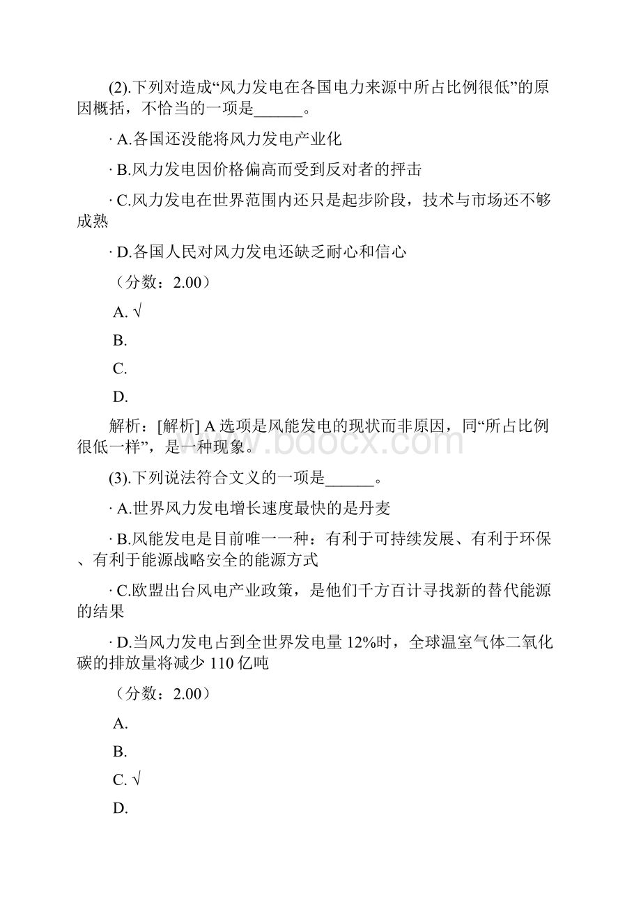 银行系统公开招聘考试职业能力测验1.docx_第3页