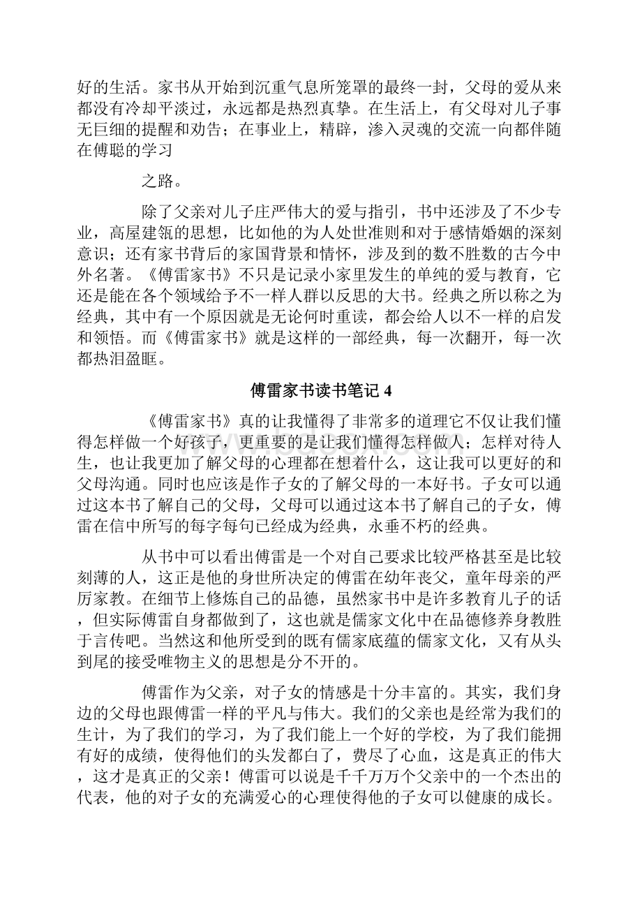 傅雷家书读书笔记15篇Word格式文档下载.docx_第3页