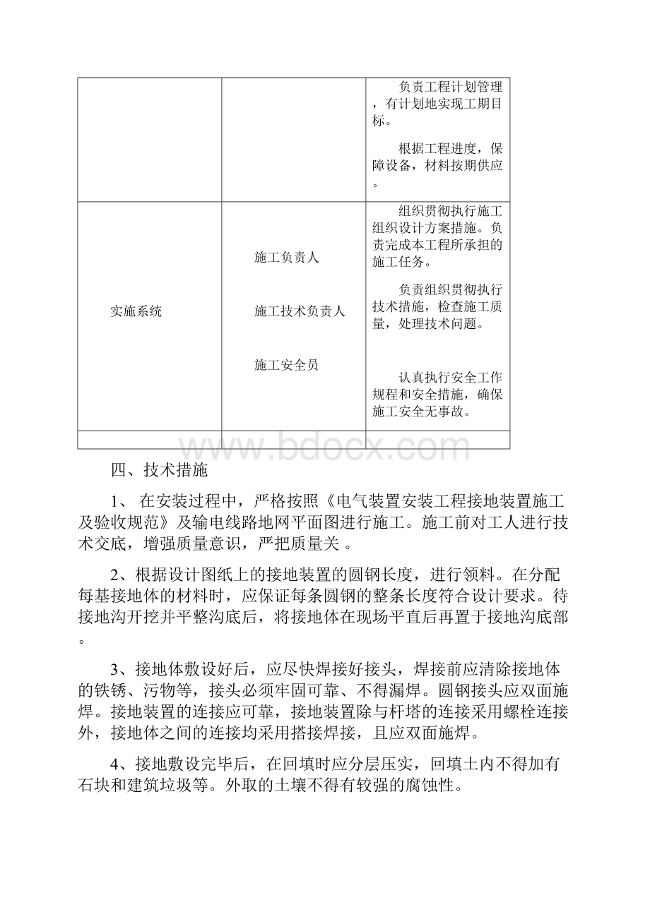 110KV架空线路配网接地网升级改造施工组织设计Word格式文档下载.docx_第2页