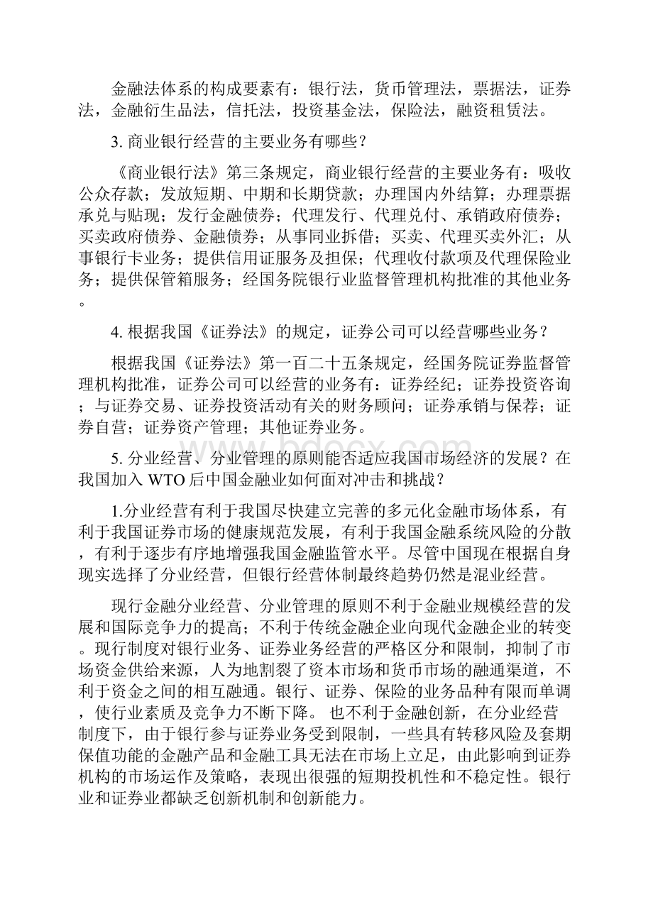 金融法作业前20题Word格式.docx_第2页