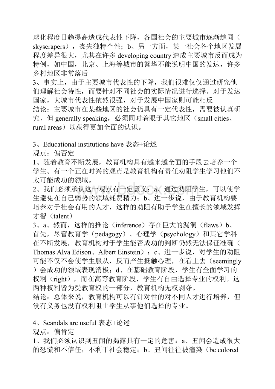 新GRE写作ISSUE提纲.docx_第2页