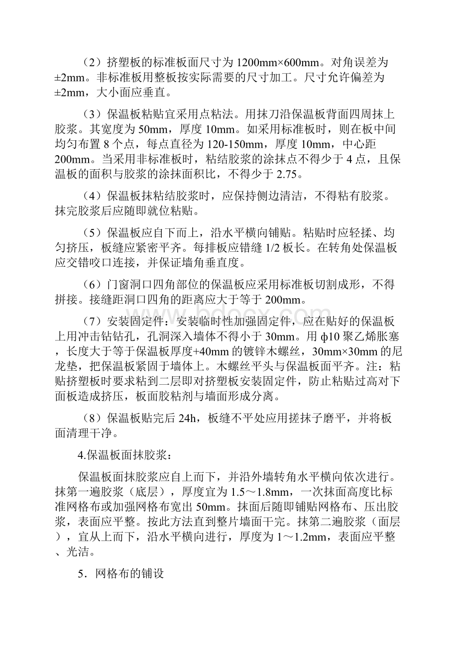 外墙保温专项施工方案Word格式.docx_第2页