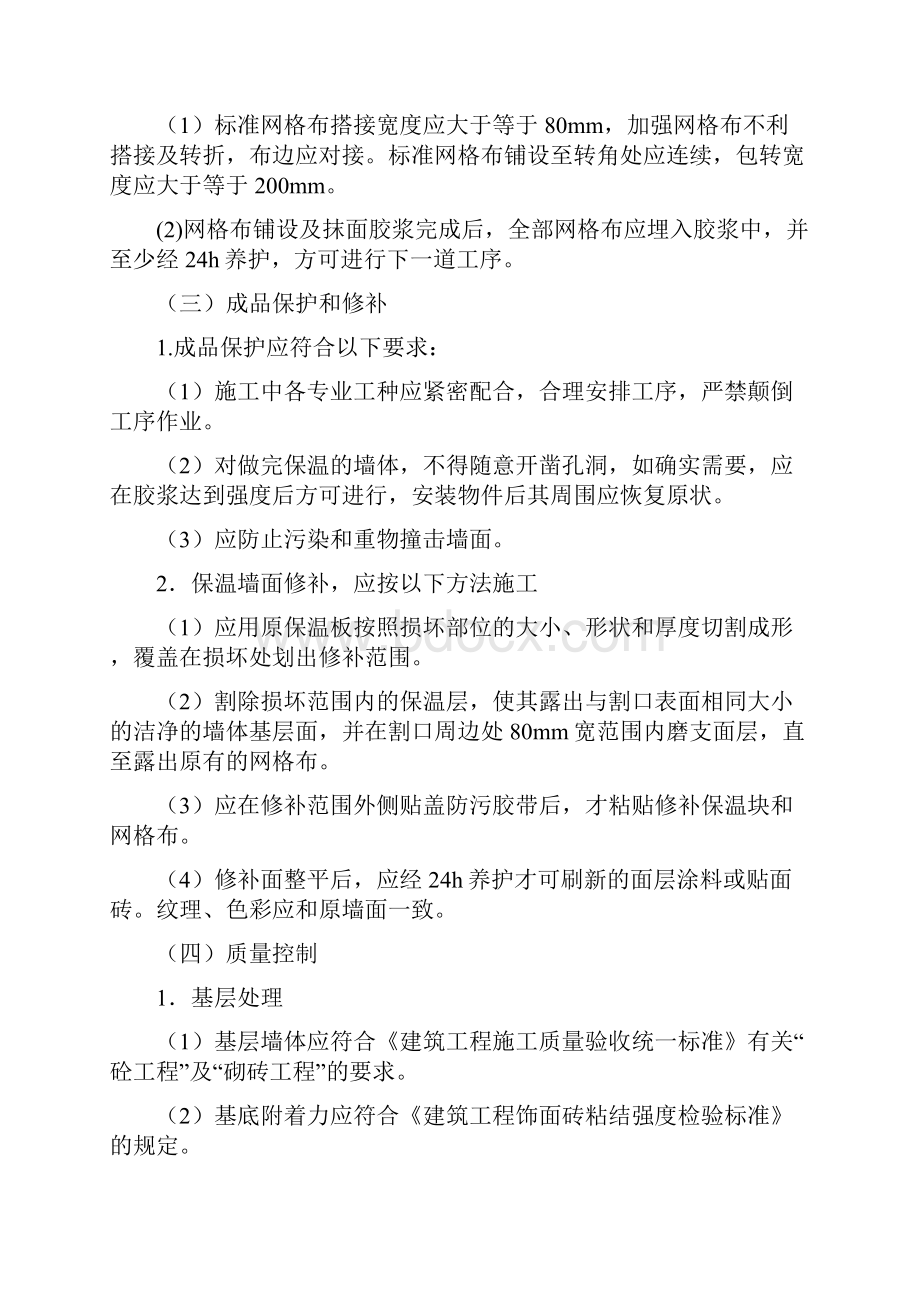 外墙保温专项施工方案Word格式.docx_第3页