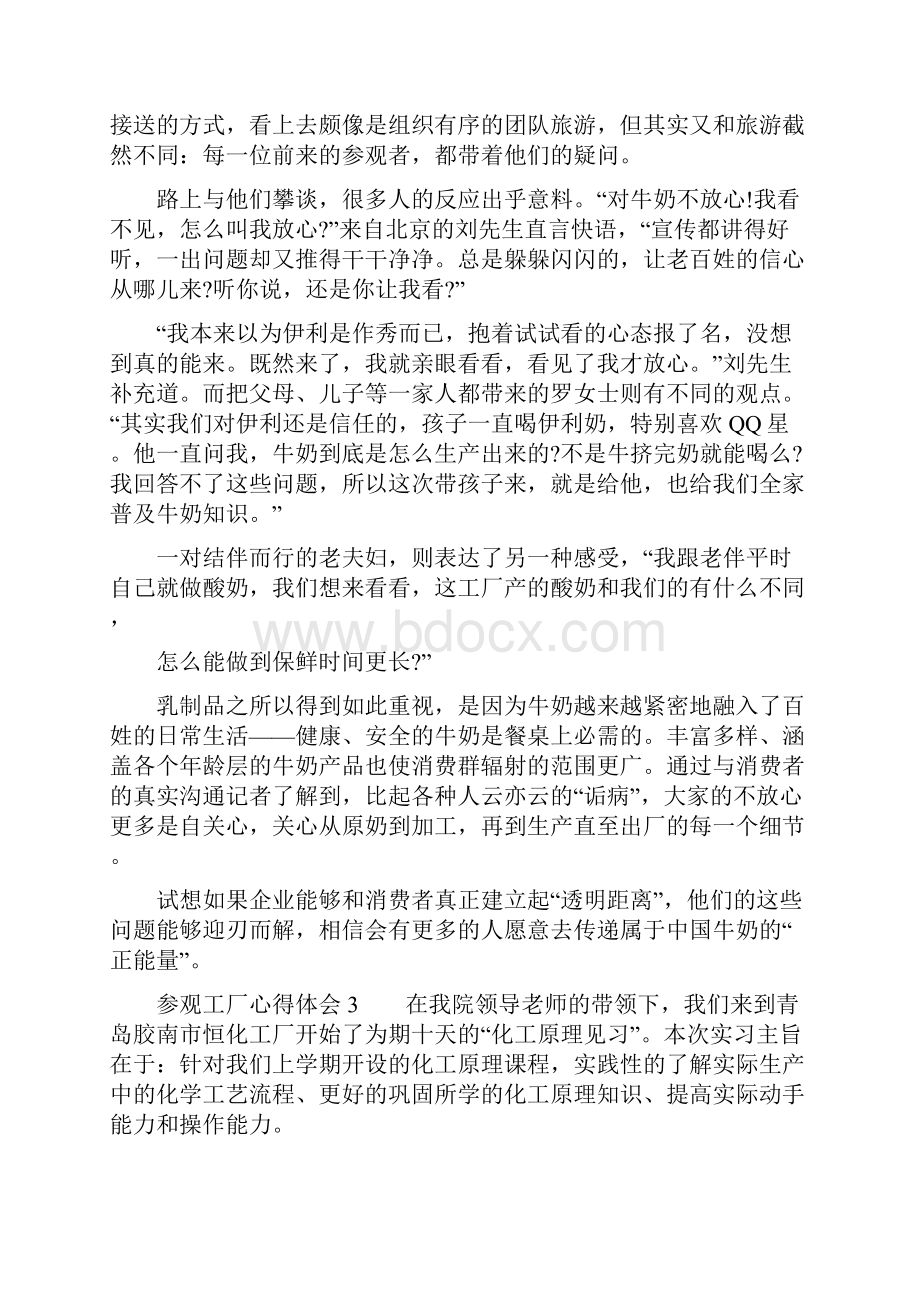 参观工厂得体会范本.docx_第2页