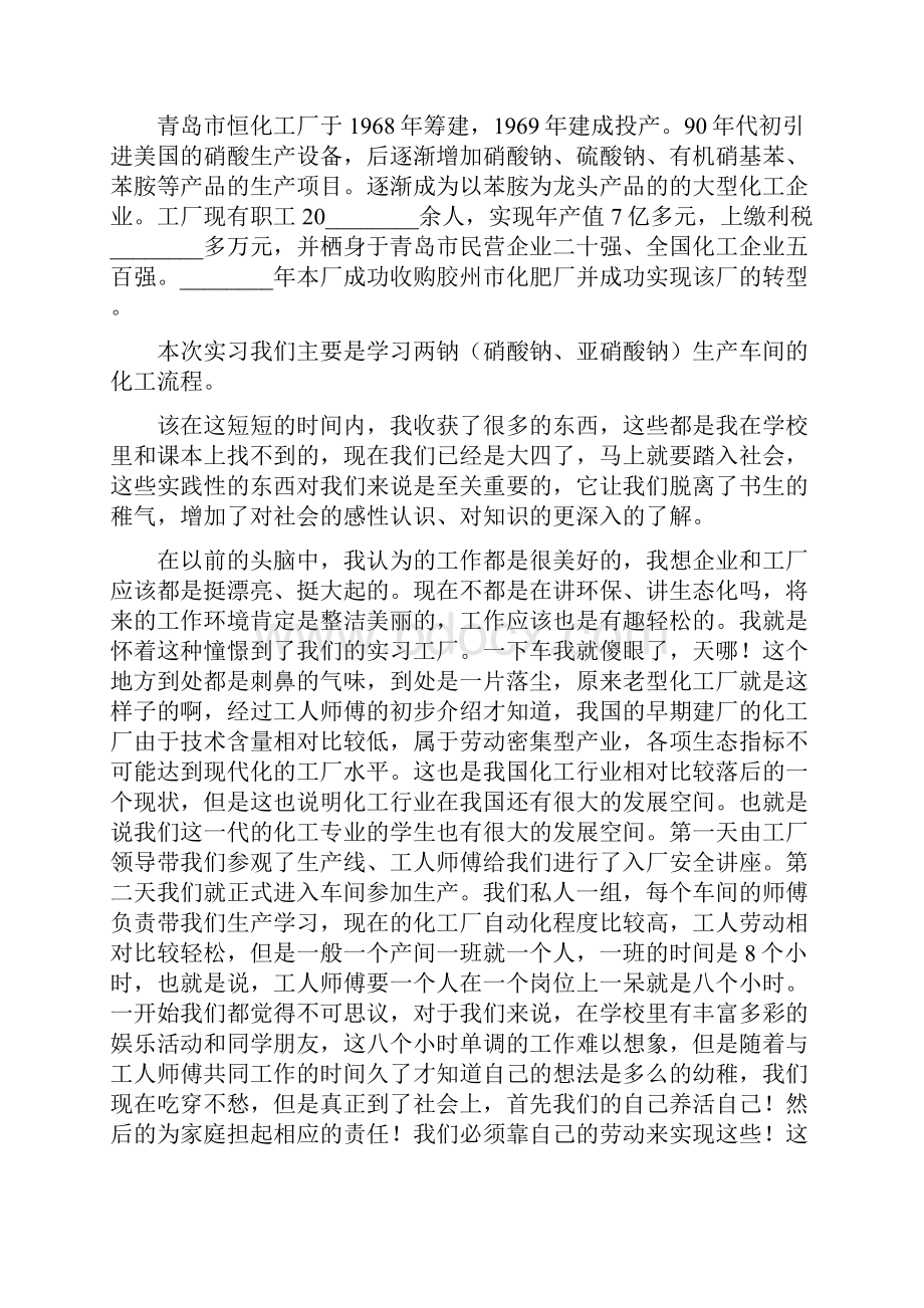 参观工厂得体会范本.docx_第3页