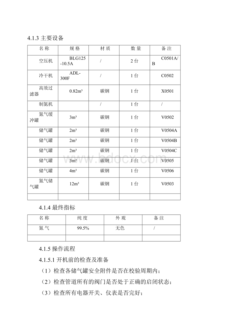 水冷作业指导书.docx_第3页