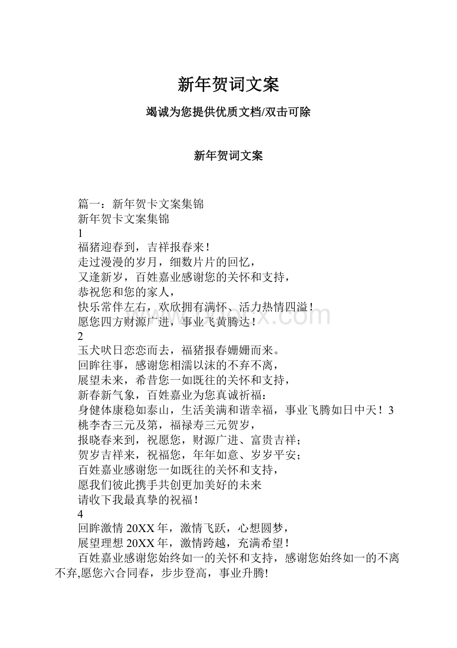 新年贺词文案.docx_第1页