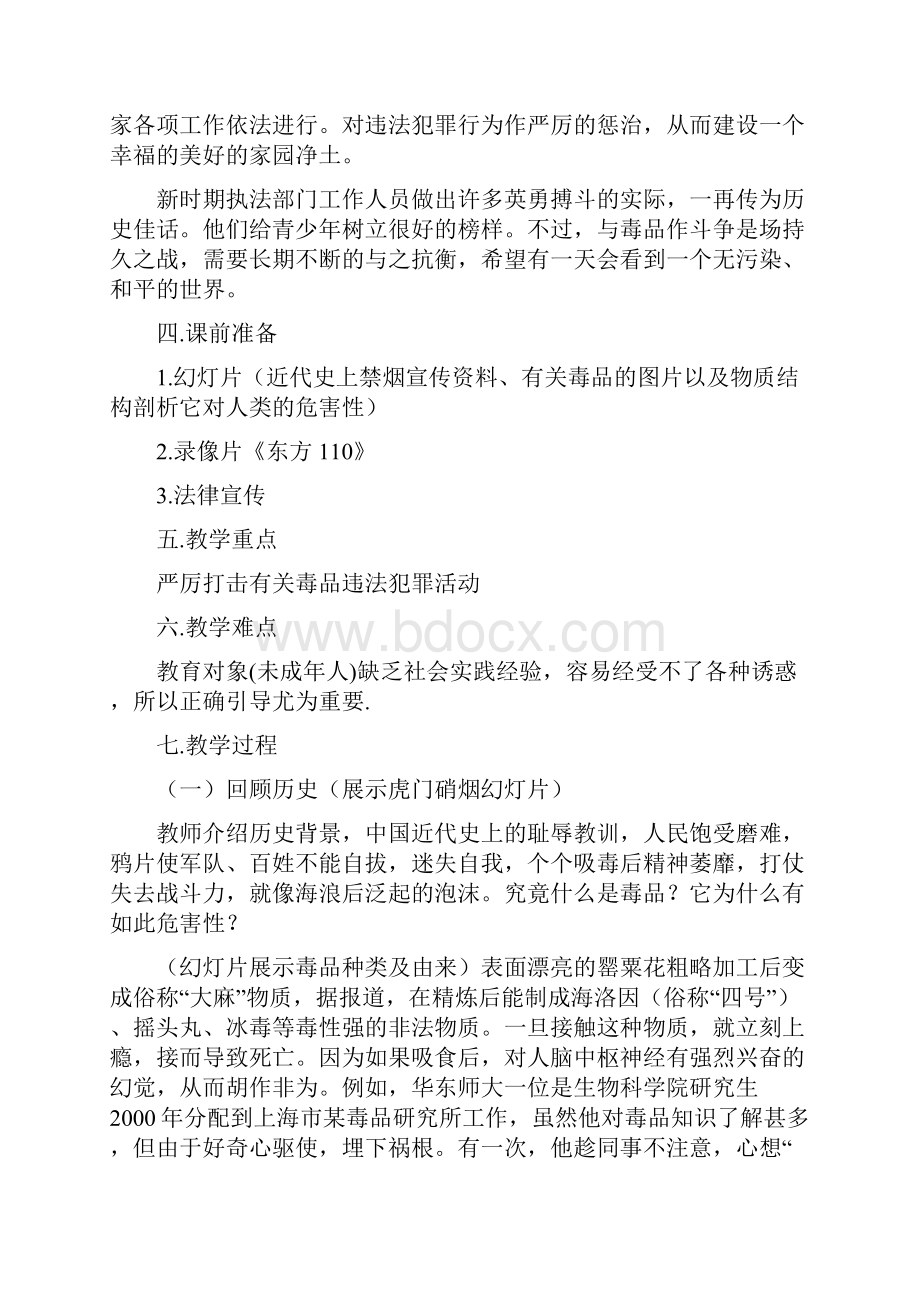 禁毒教案13篇Word格式文档下载.docx_第2页