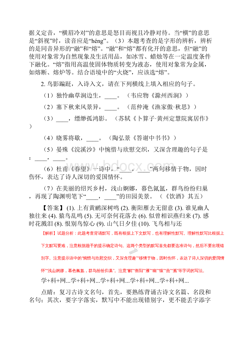 中考语文真题浙江省绍兴市中考语文试题解析版Word文档格式.docx_第2页