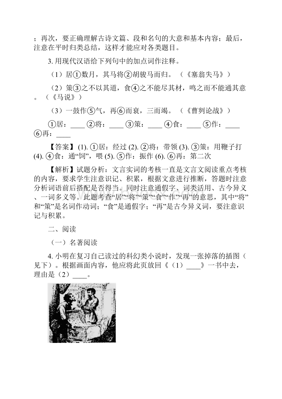 中考语文真题浙江省绍兴市中考语文试题解析版Word文档格式.docx_第3页