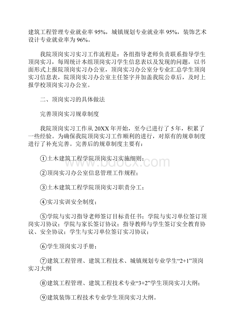 建筑顶岗实习个人总结.docx_第2页