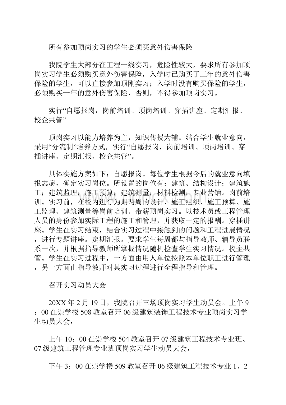 建筑顶岗实习个人总结.docx_第3页