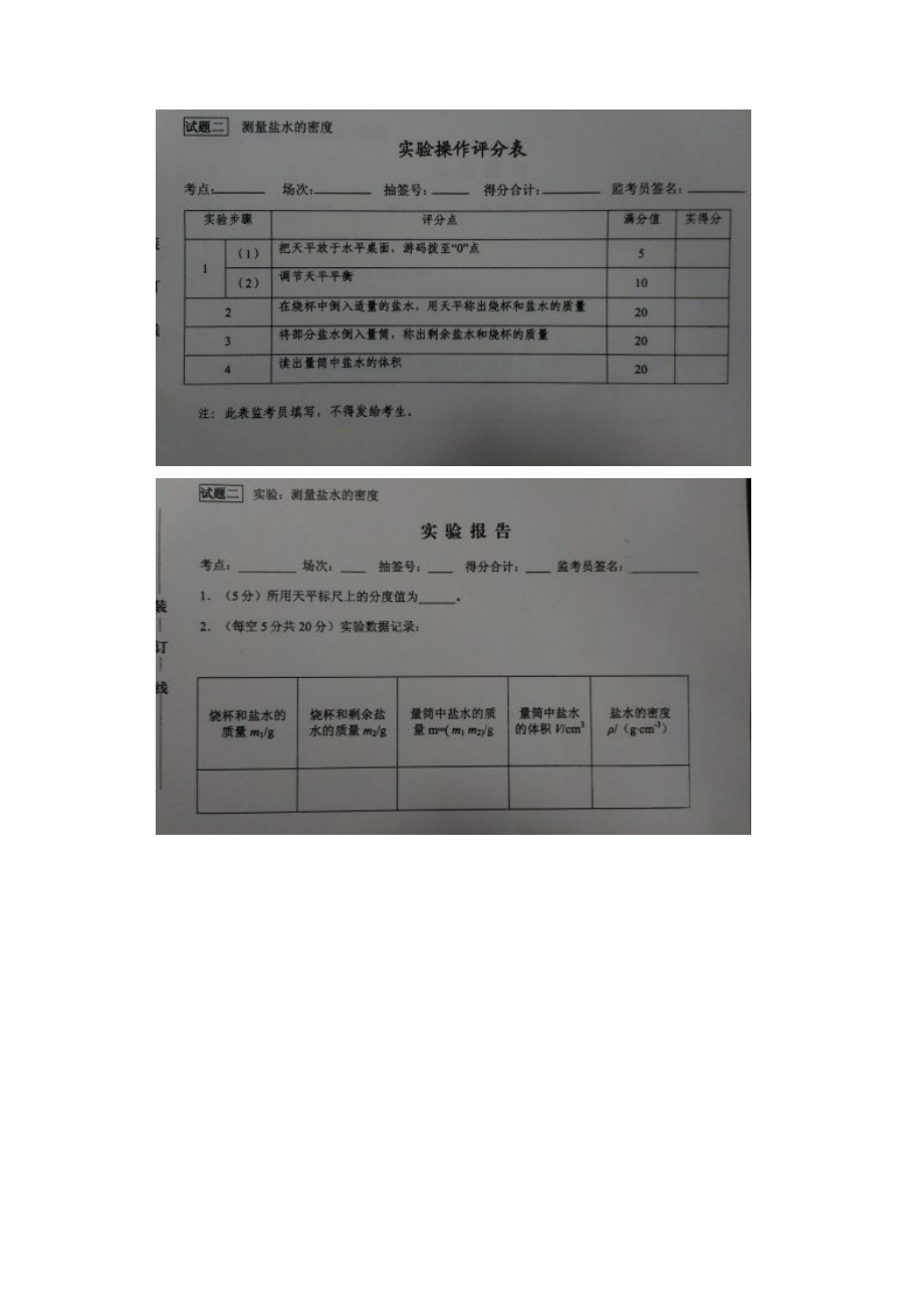 实验评分标准和实验报告文档格式.docx_第2页