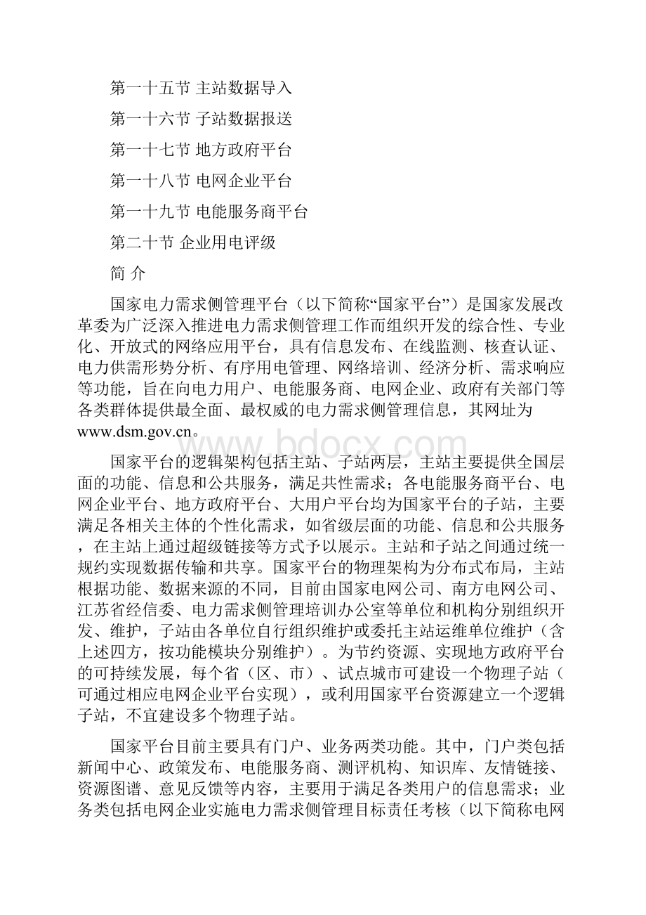 国家电力需求侧管理平台管理规定试行.docx_第2页