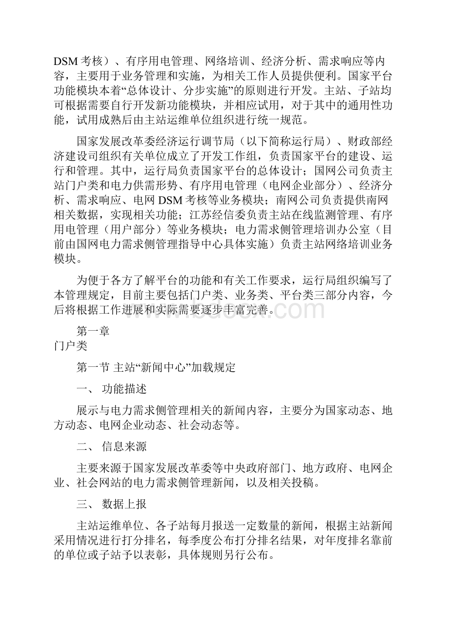 国家电力需求侧管理平台管理规定试行.docx_第3页