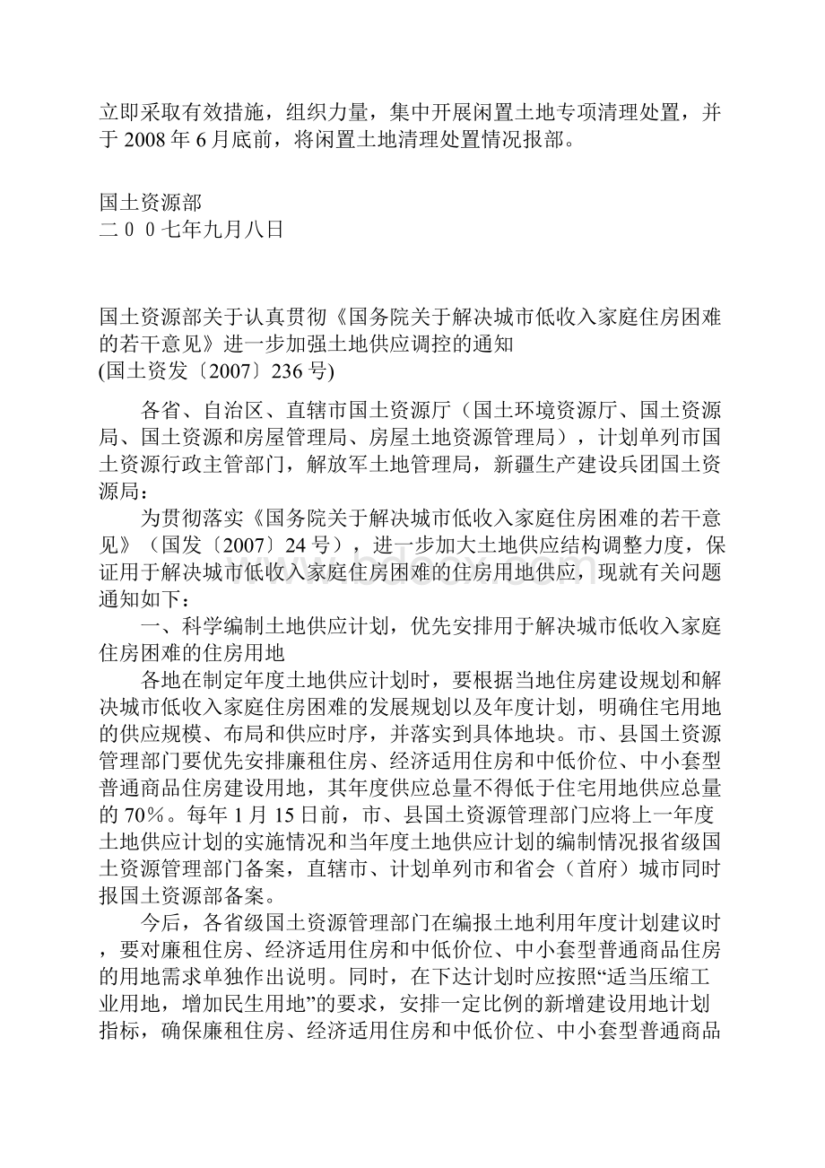 关于某净地出让地相关规定.docx_第2页