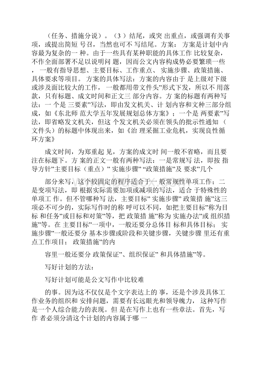 实施意见与实施方案的区别.docx_第2页