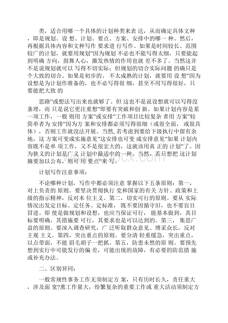 实施意见与实施方案的区别.docx_第3页