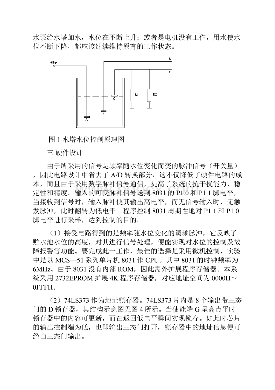 单片机课程设计 葛满强 08923.docx_第3页