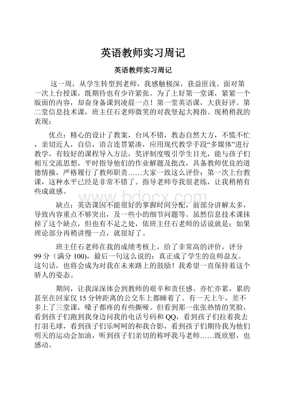 英语教师实习周记Word文档下载推荐.docx_第1页