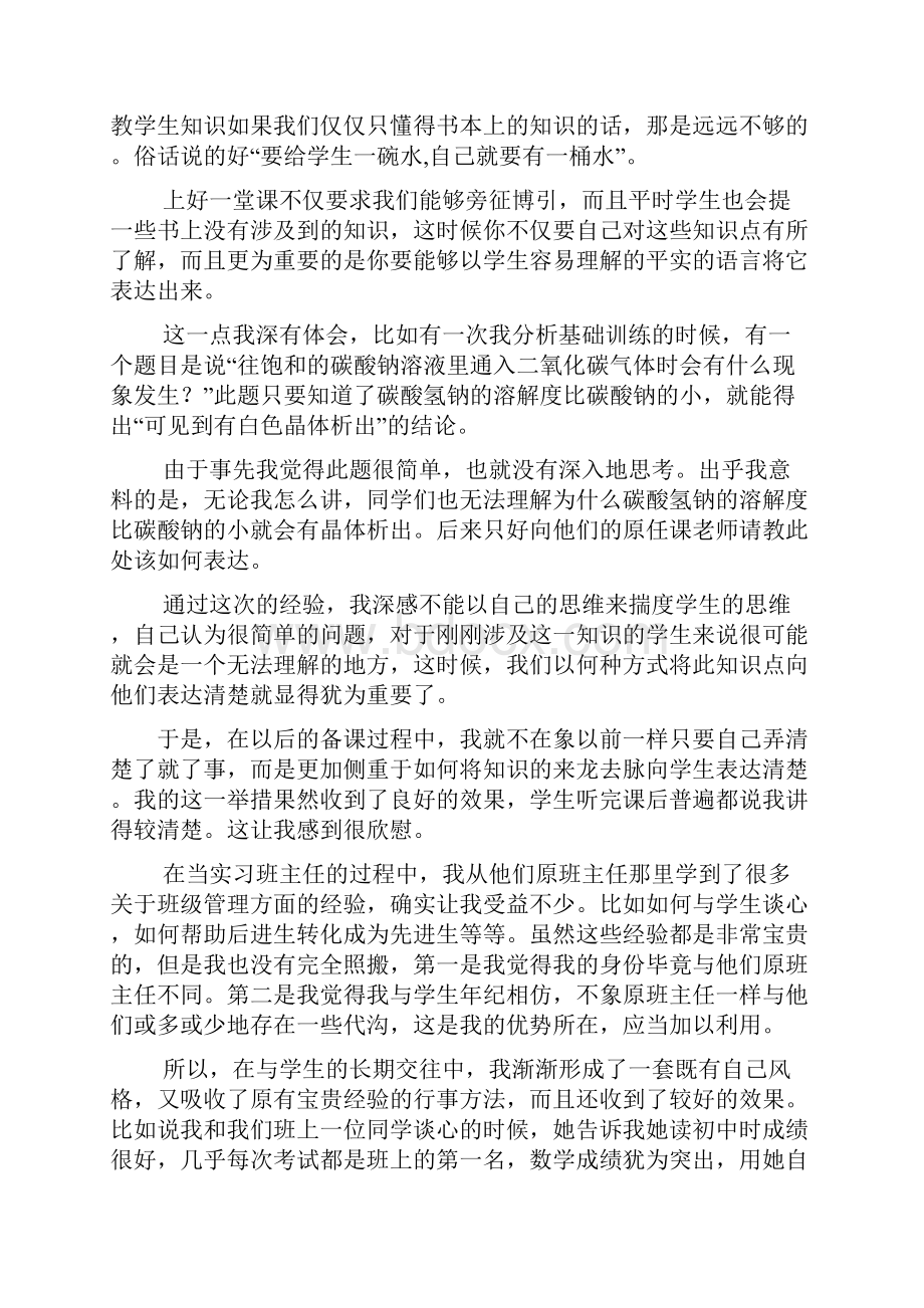 英语教师实习周记Word文档下载推荐.docx_第3页