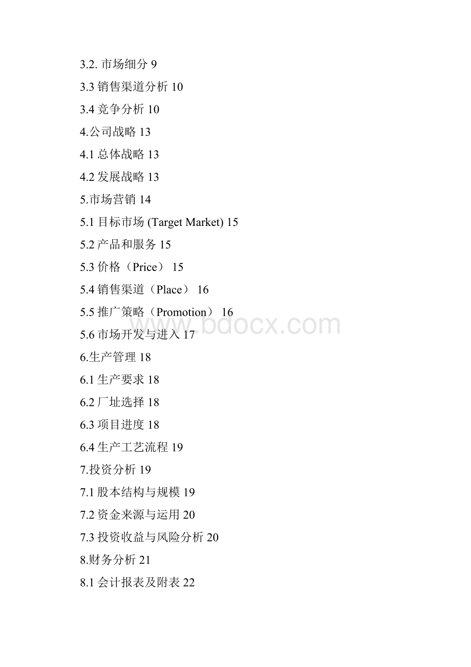 最新创业计划书范文首届挑战杯全国大学生创业计划大赛金奖作品Word文件下载.docx_第2页