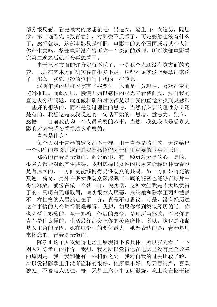 致我们终将逝去的青春观后感10篇Word文档格式.docx_第3页