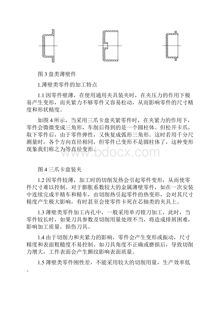 薄壁类零件的车削工艺分析.docx_第2页