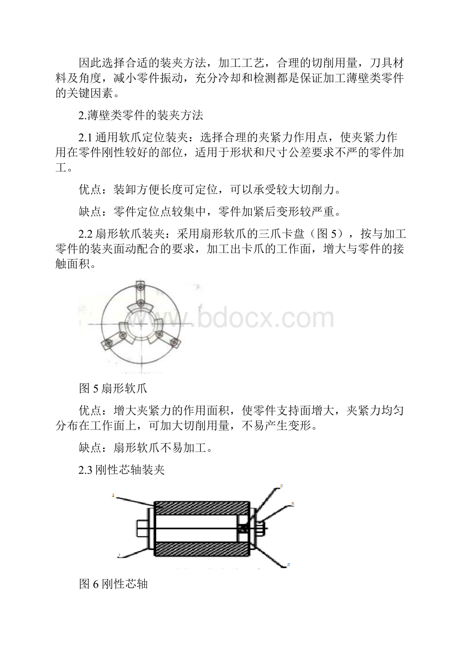 薄壁类零件的车削工艺分析.docx_第3页