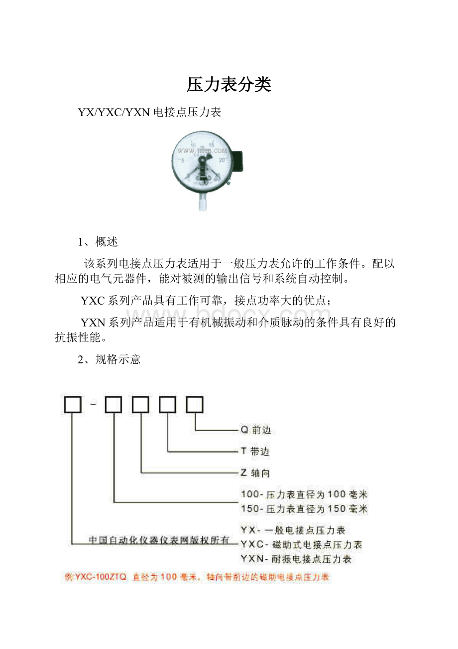 压力表分类.docx_第1页