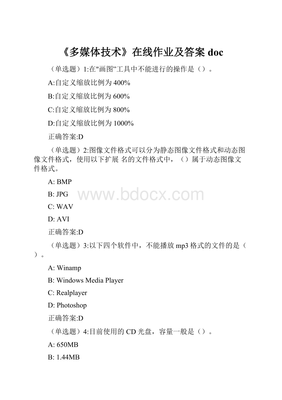 《多媒体技术》在线作业及答案doc.docx_第1页