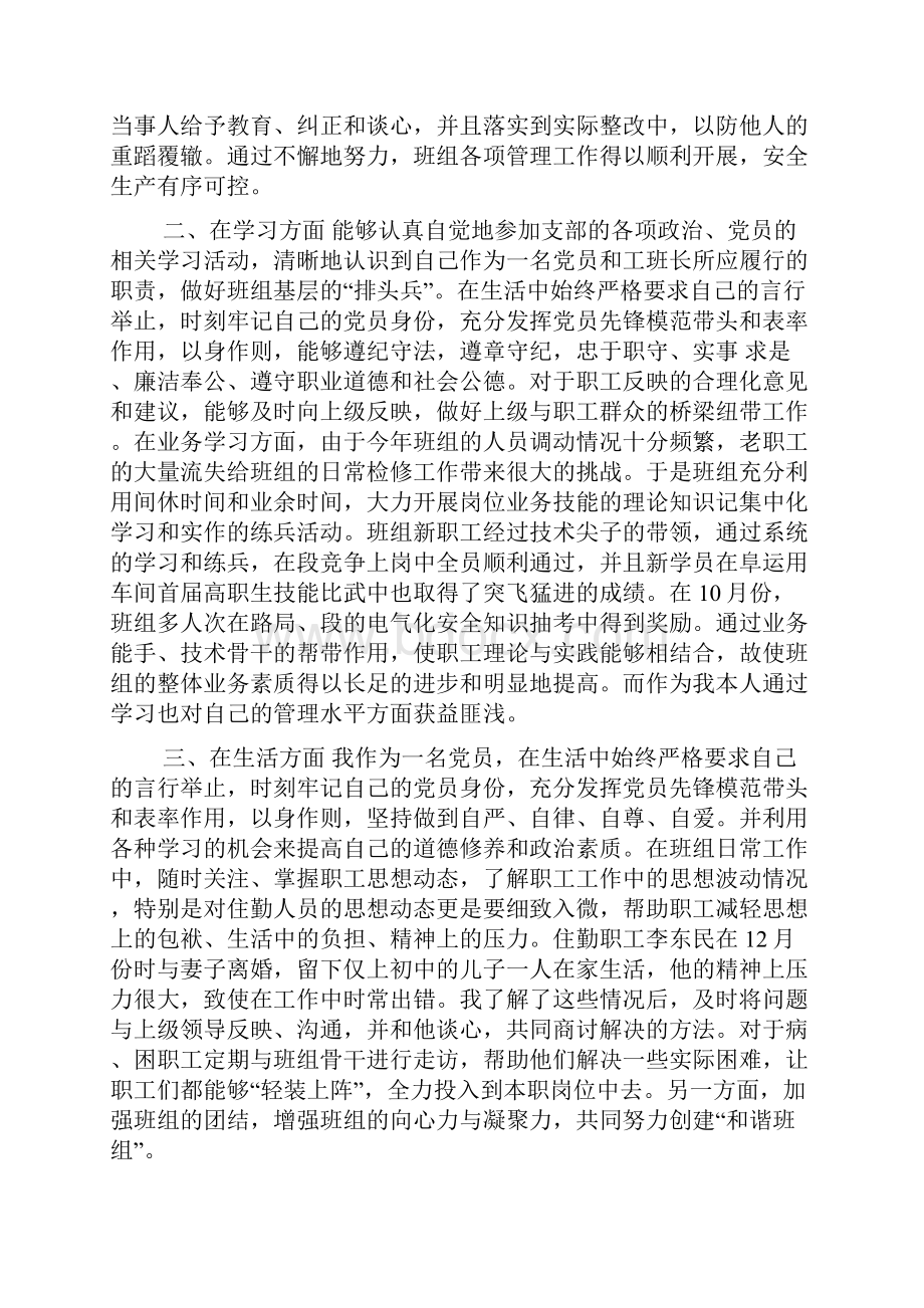 铁路工班长个人工作总结.docx_第2页