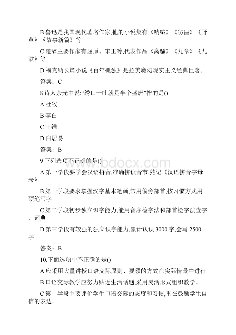 教师招聘小学语文真题之欧阳治创编Word文档下载推荐.docx_第3页