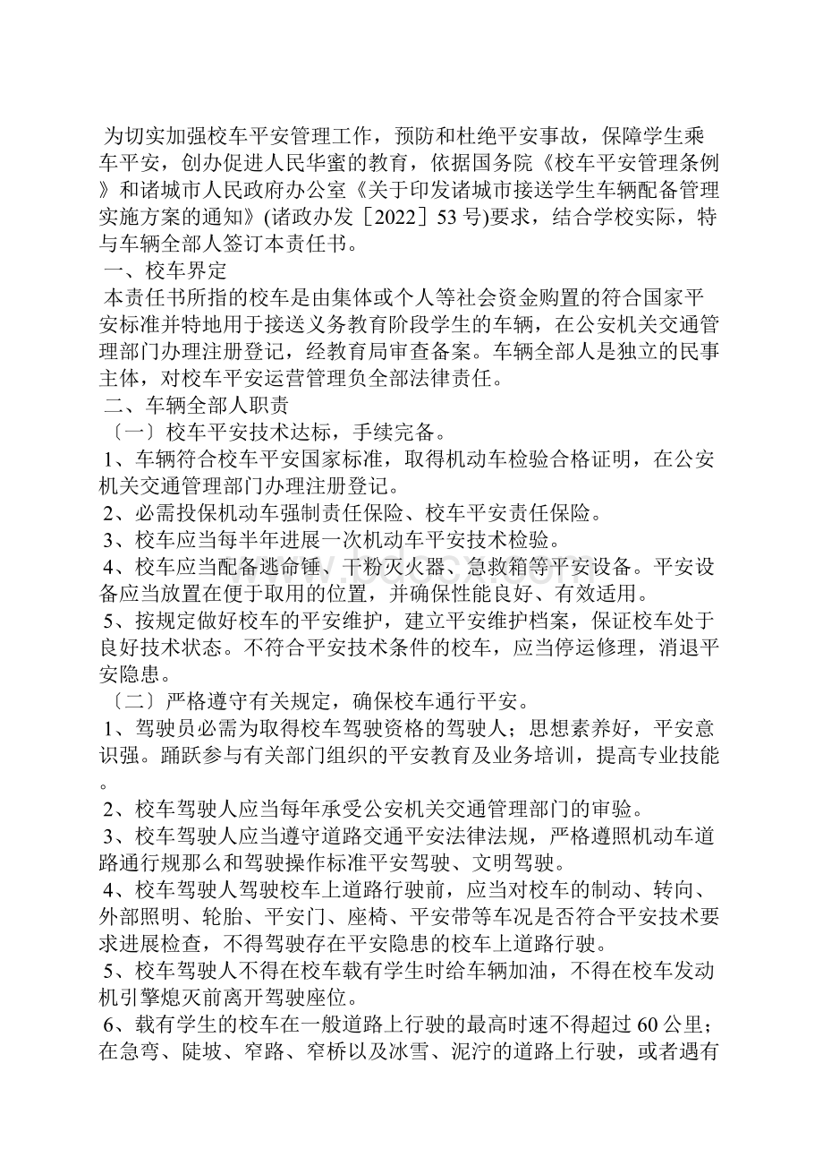 学生乘坐校车安全责任书6篇范文Word文档下载推荐.docx_第2页