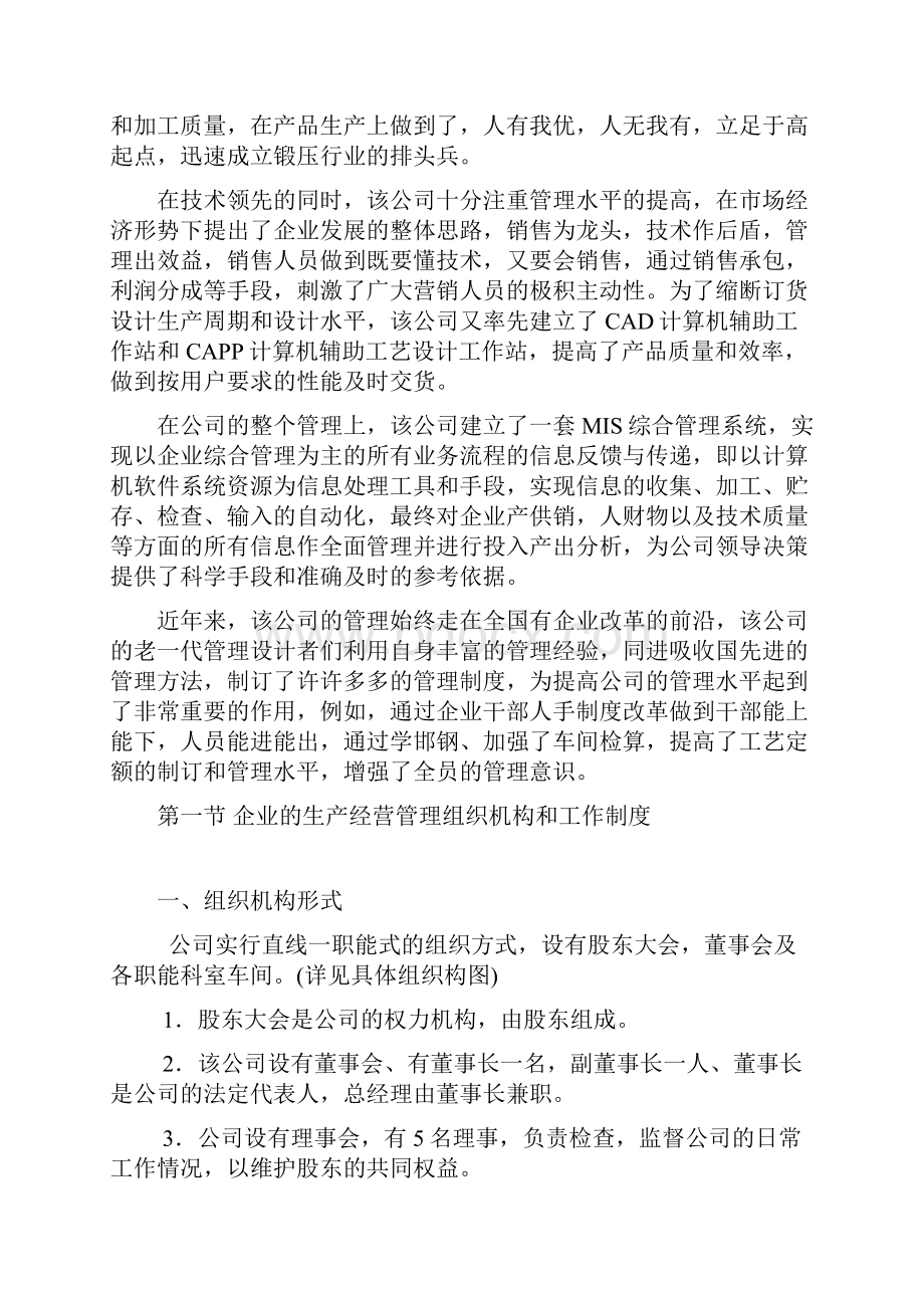 会计专升本.docx_第2页