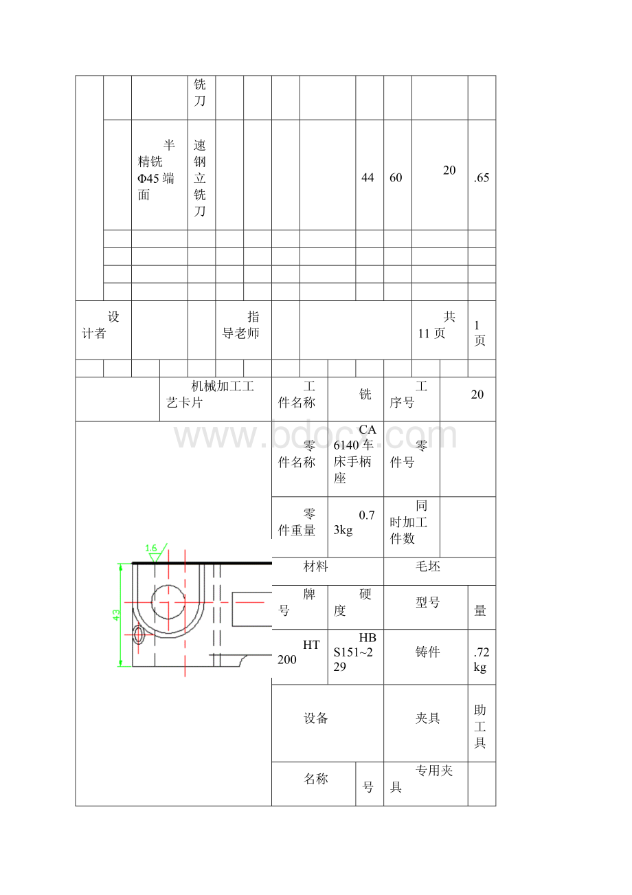 手柄座实用工艺工序卡Word文件下载.docx_第2页