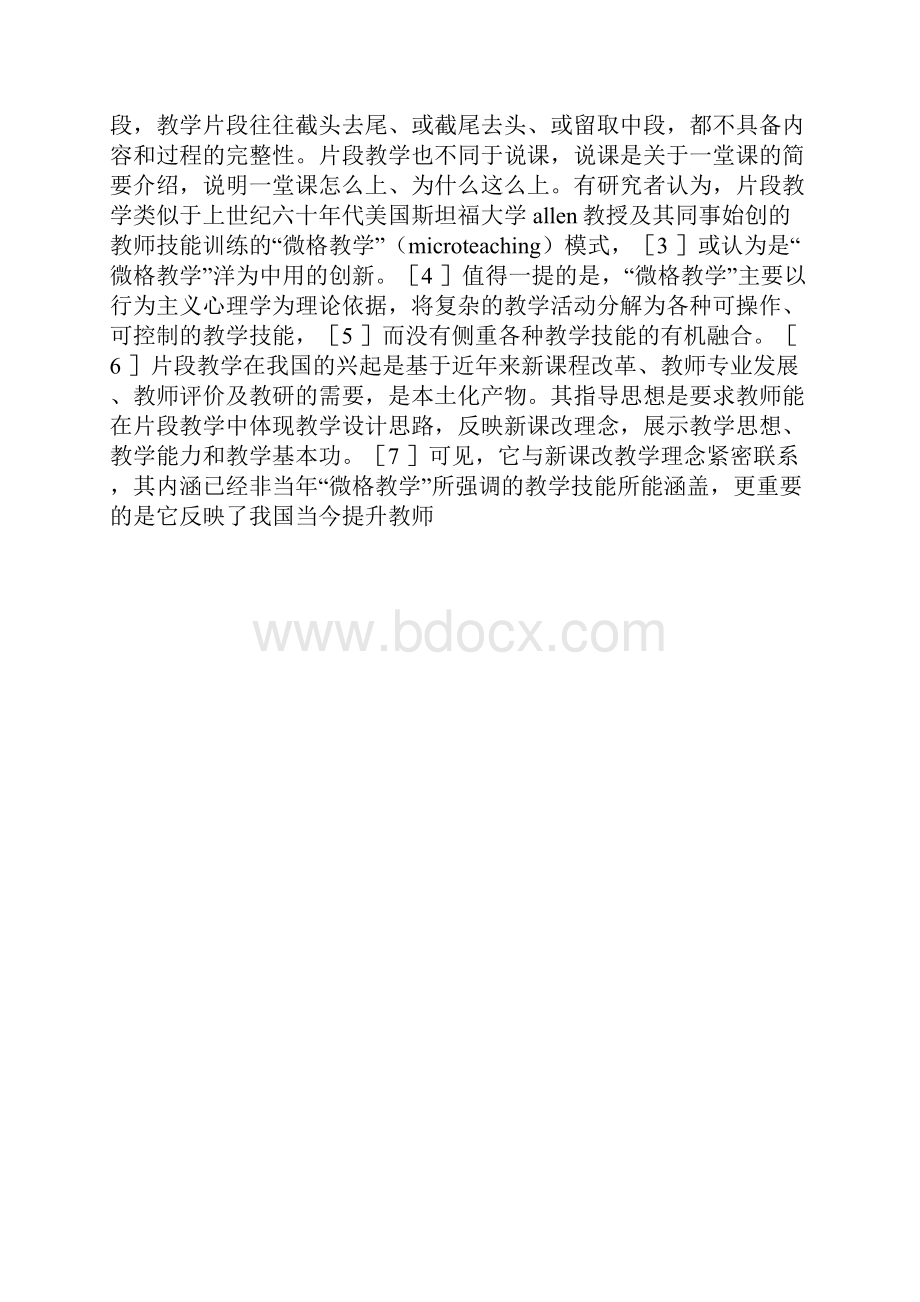 英语片段教学中教师语言意识.docx_第2页