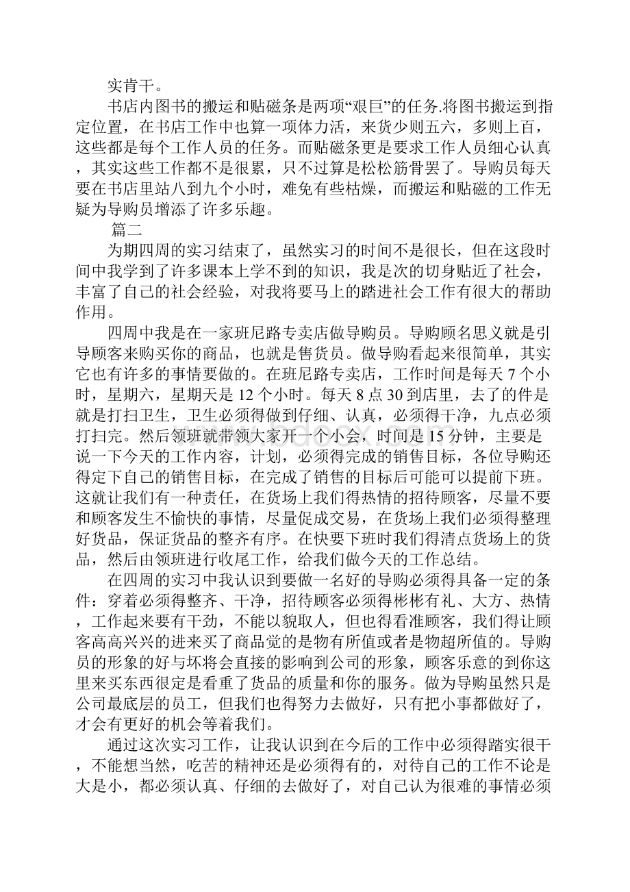 导购员实习报告总结格式XX字三篇.docx_第3页