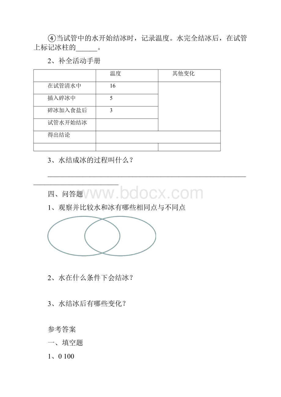 13《水结冰了》同步练习.docx_第2页