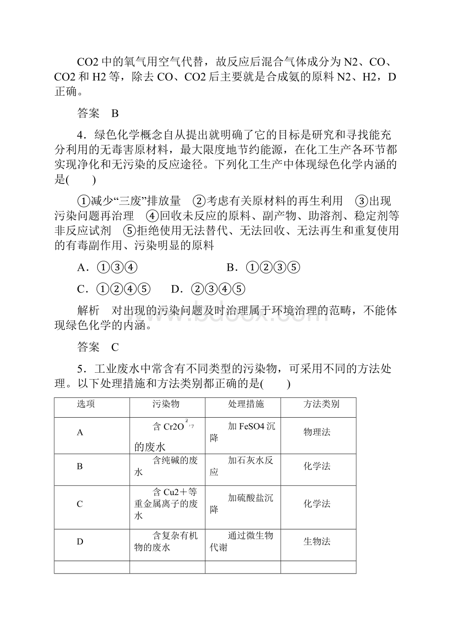 化学新素养同步人教必修二讲义+素养练第4章 章末综合测评4.docx_第3页