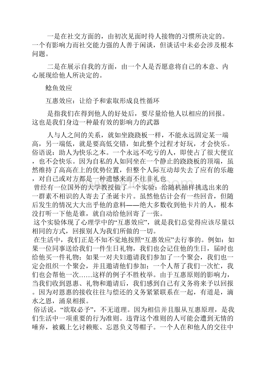 左右影响力的五大法则Word文档下载推荐.docx_第2页