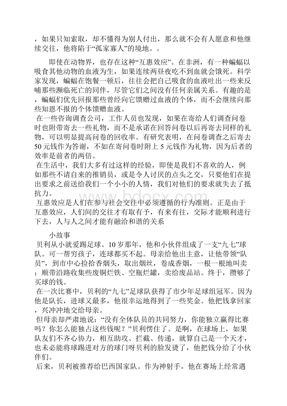 左右影响力的五大法则Word文档下载推荐.docx_第3页