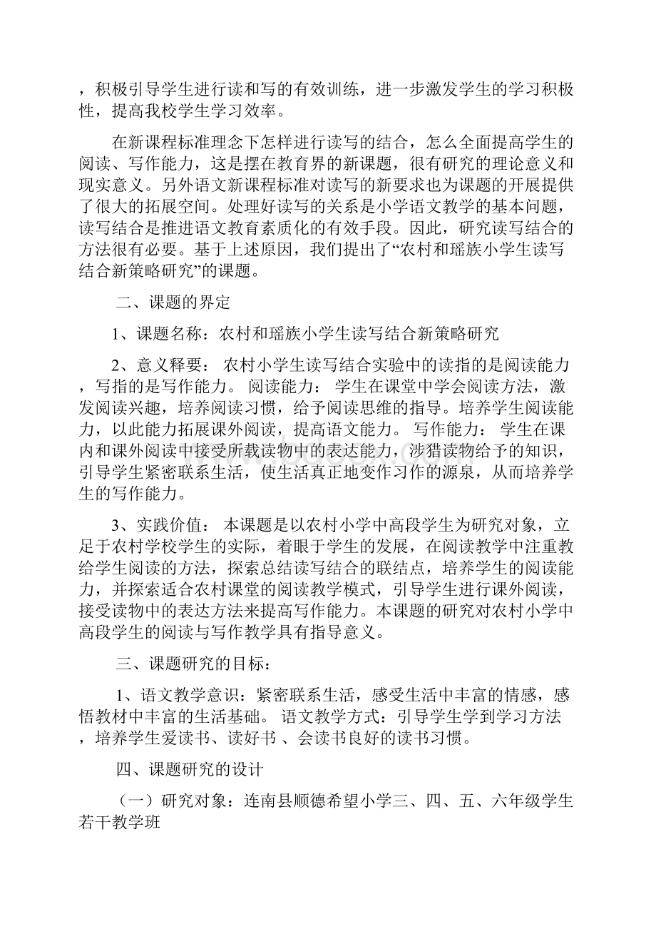 读写结合结题报告Word格式文档下载.docx_第2页