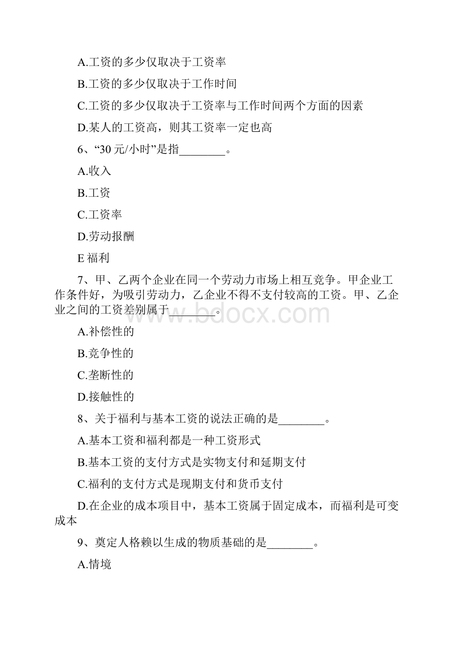 初级经济师人力专业知识与实务模拟题及答案.docx_第2页