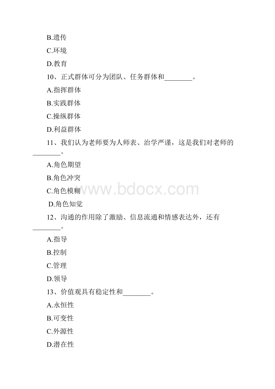 初级经济师人力专业知识与实务模拟题及答案.docx_第3页