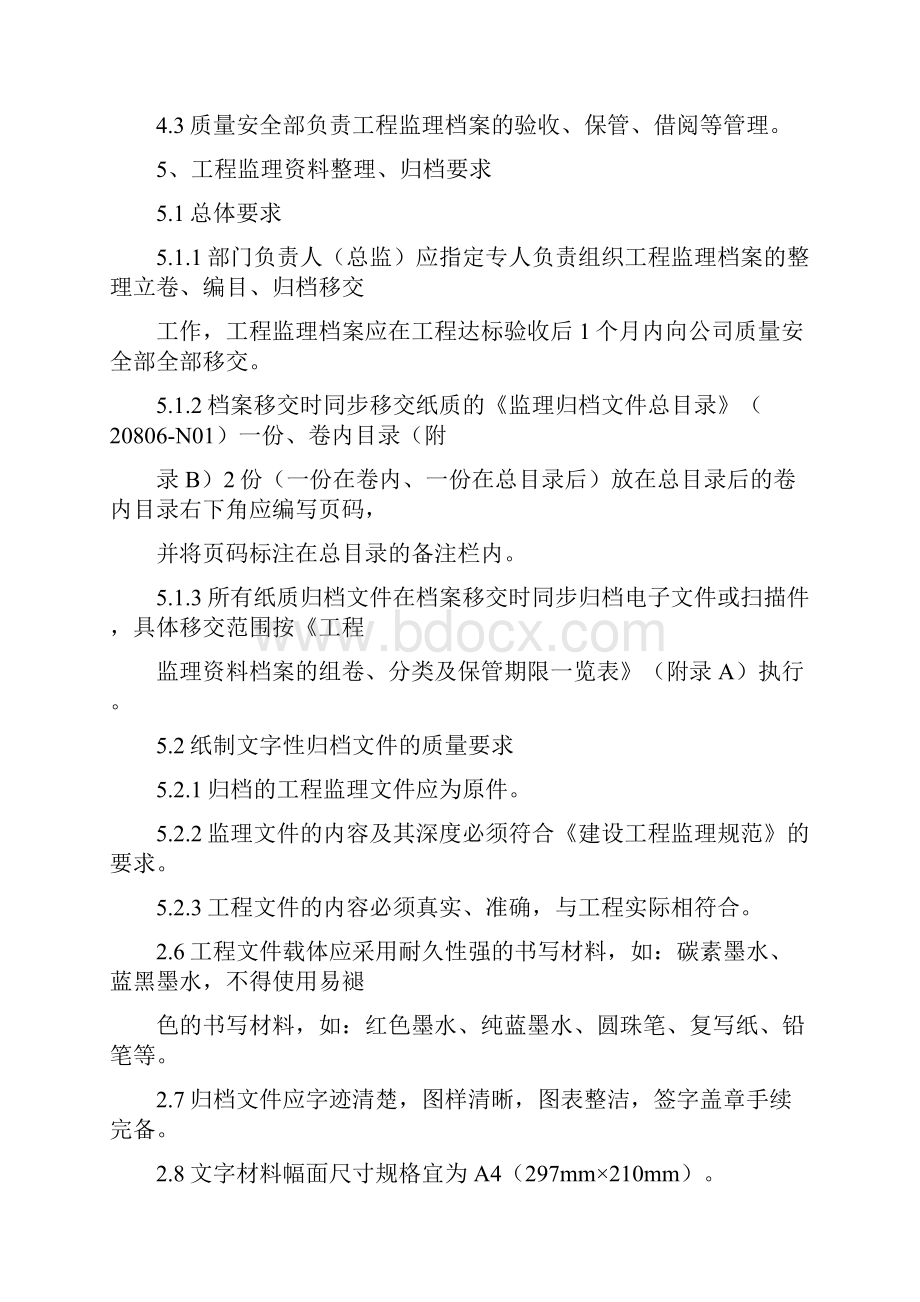 工程监理资料归档规定.docx_第2页