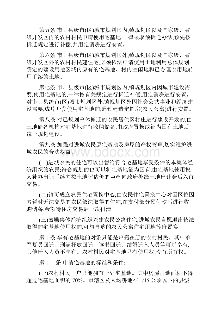 最新江苏省农村宅基地管理办法资料.docx_第2页