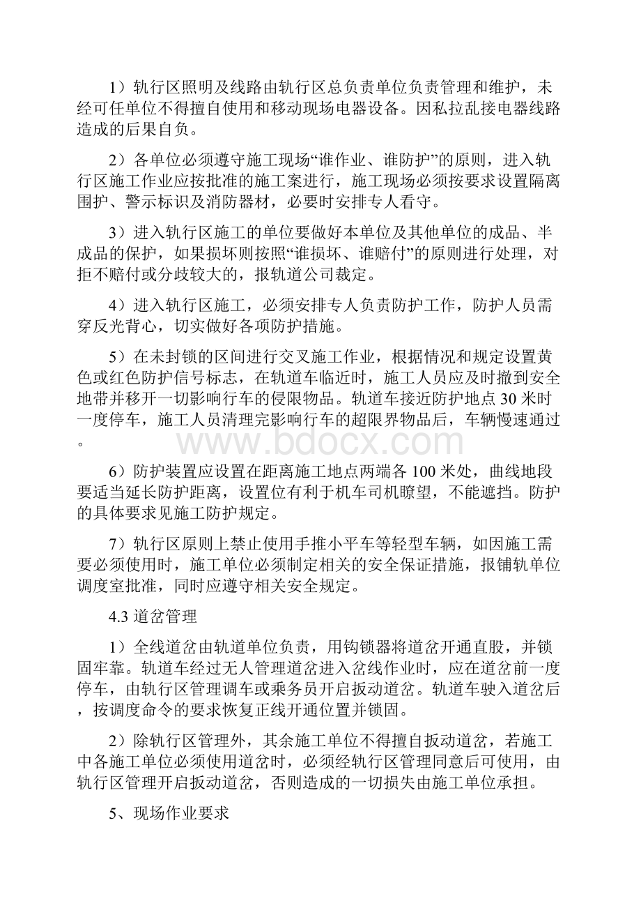 轨行区施工安全专项技术方案设计.docx_第3页