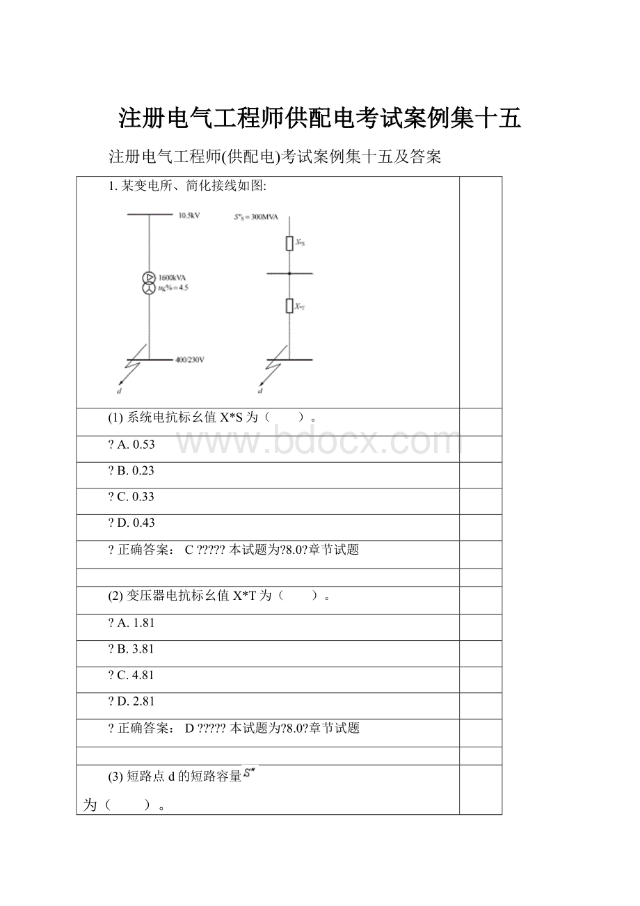 注册电气工程师供配电考试案例集十五.docx_第1页